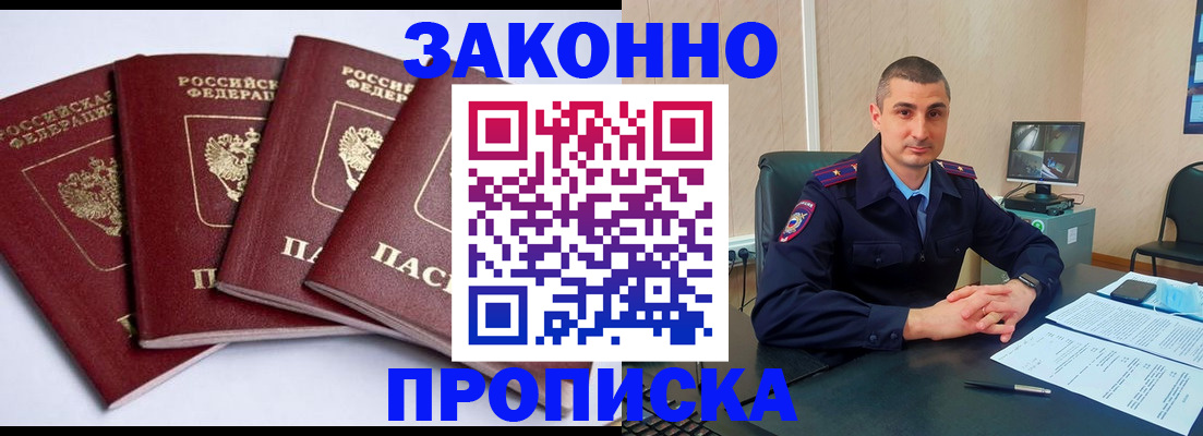 прописка регистрация в Новоаннинском