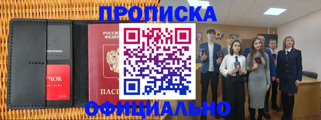 временная прописка в Новоаннинском