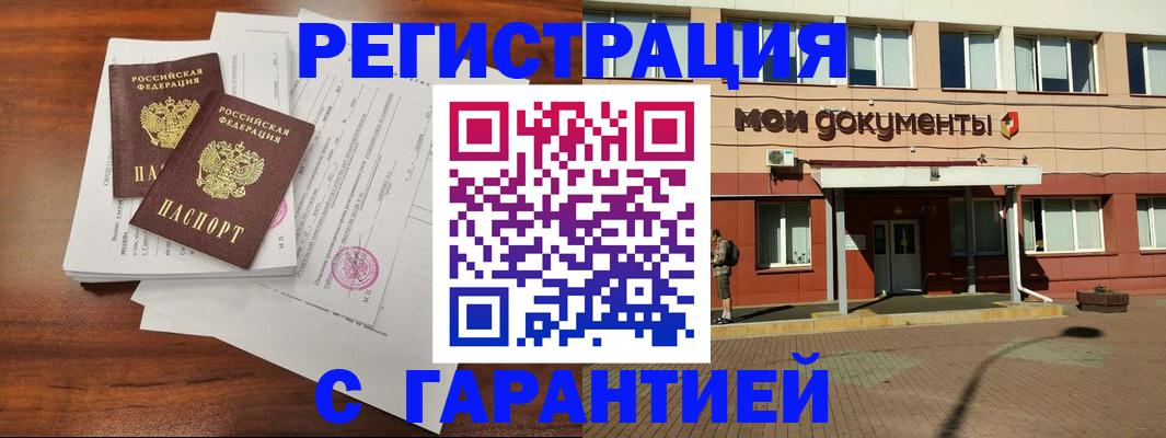 прописка для работы в Новоаннинском